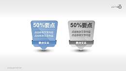 2个立体并列对立的要点PPT素材