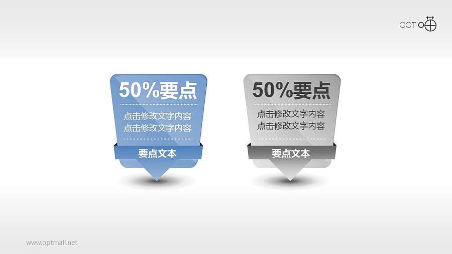 2个立体并列对立的要点PPT素材