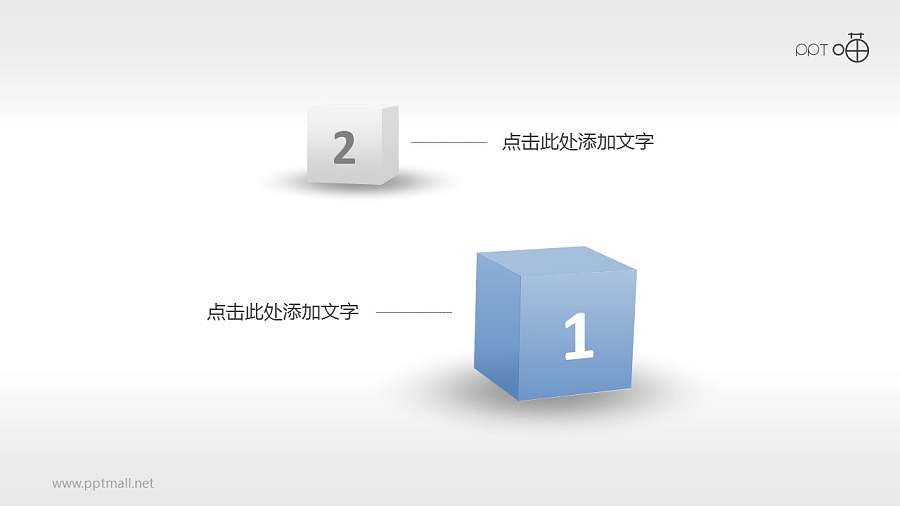 2个立方体型并列要点PPT素材