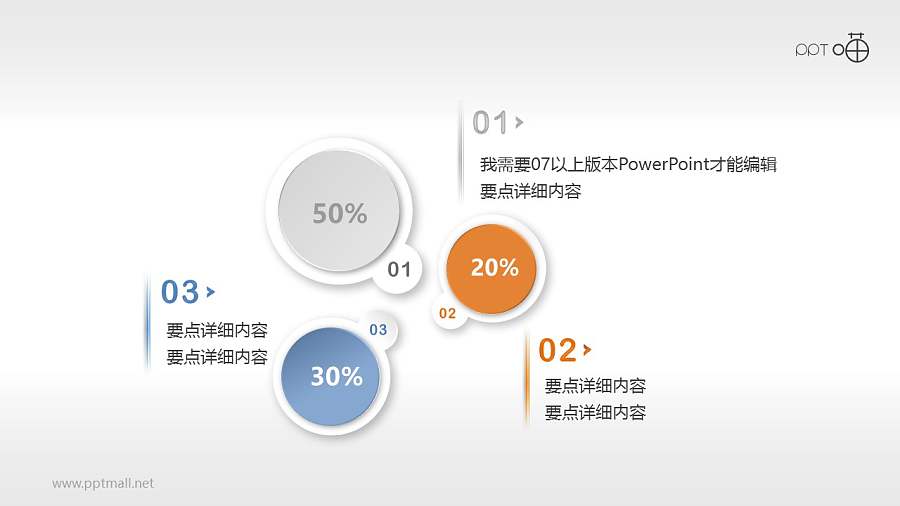 微立体3部分百分比PPT素材