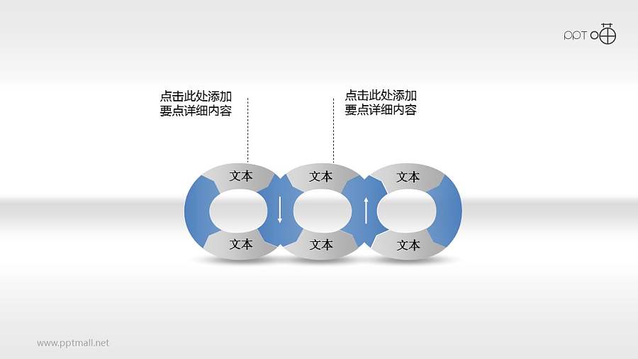 6部分并列循环关系PPT素材