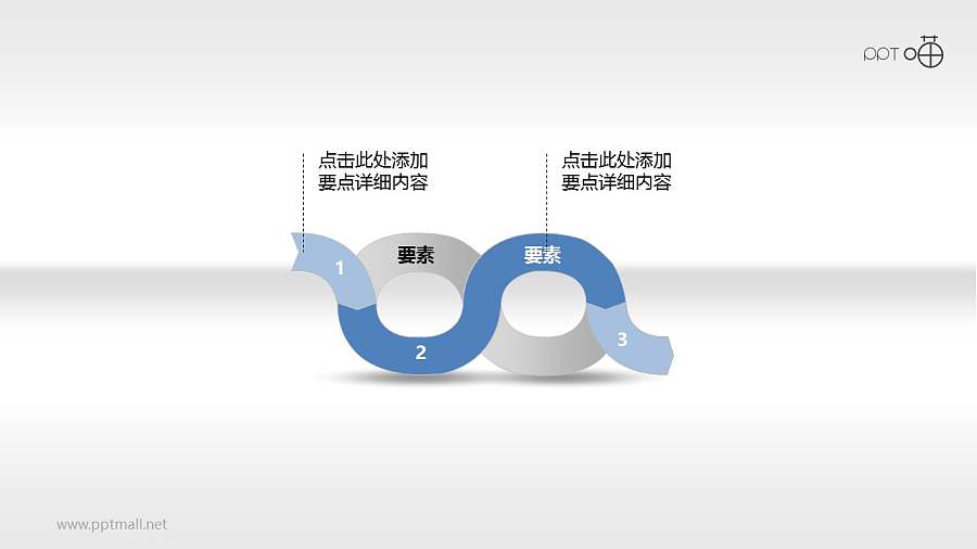 “∞”型流程关系PPT素材