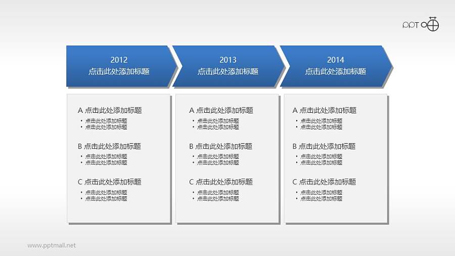 微立体三步递进关系PPT素材下载