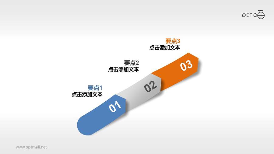 3阶段箭头目录Powerpoint下载