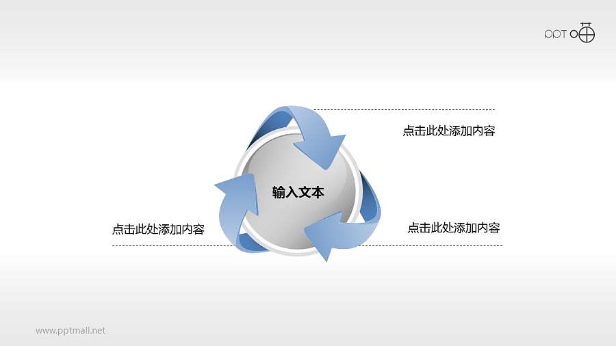 循环三箭头Powerpoint下载