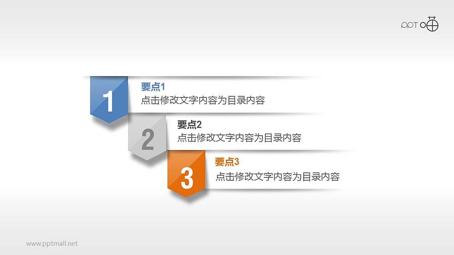 123锦旗状立体目录PPT模版下载