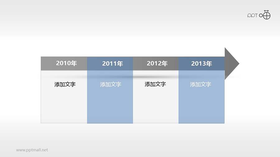 4阶段发展历程PPT模板