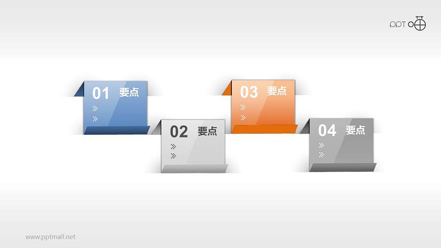 4个支架形组合Powerpoint下载