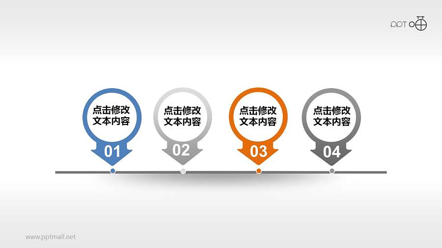 4个带有向下箭头的圆环PPT模版下载