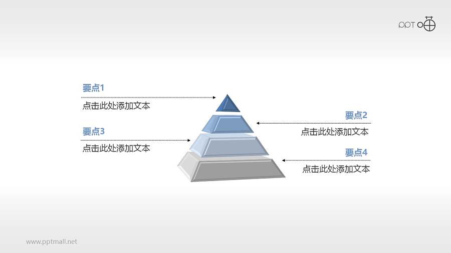 立体四层金字塔Powerpoint下载