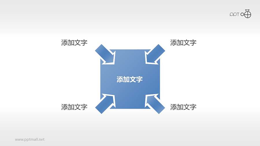 四部分总分关系PPT素材