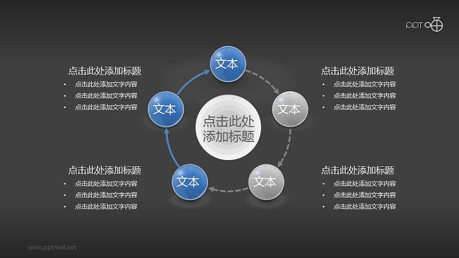 5部分并列循环关系PPT素材
