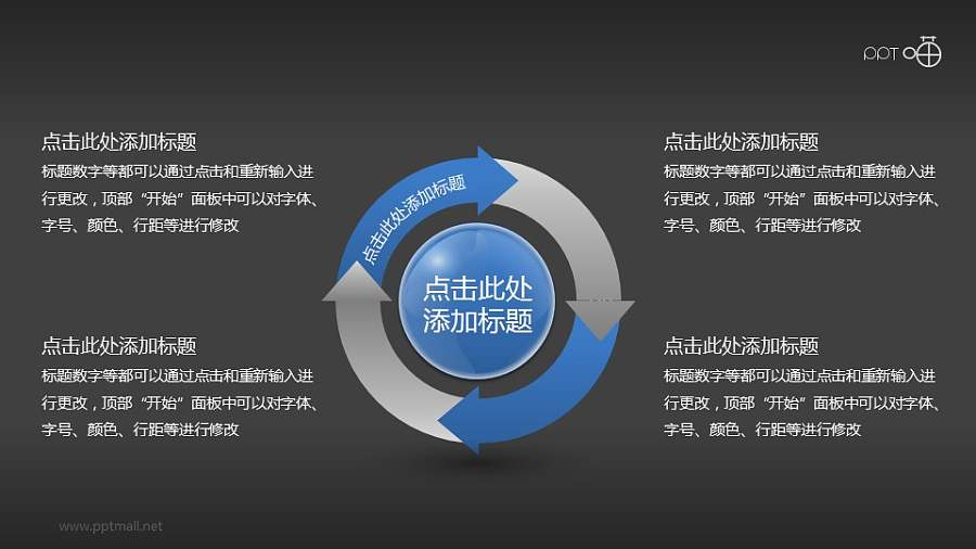 四个箭头旋转的PPT模板