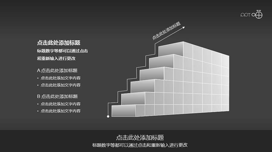 三维楼梯/阶梯PPT模板素材
