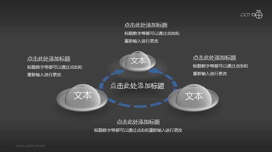3部分循环递进关系PPT素材下载
