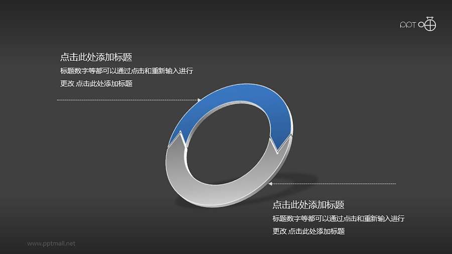 2步骤循环圆PPT模板