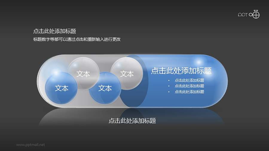 一颗胶囊PPT素材模板