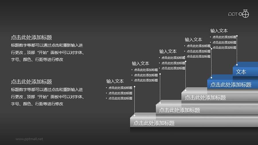 五层楼梯PPT图示素材下载