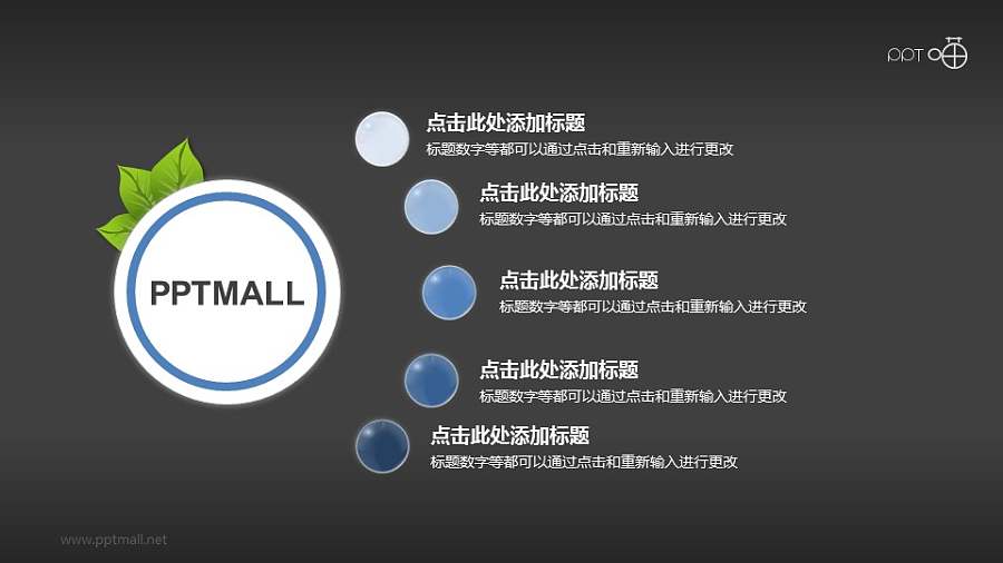 带小绿叶的目录页PPT模板