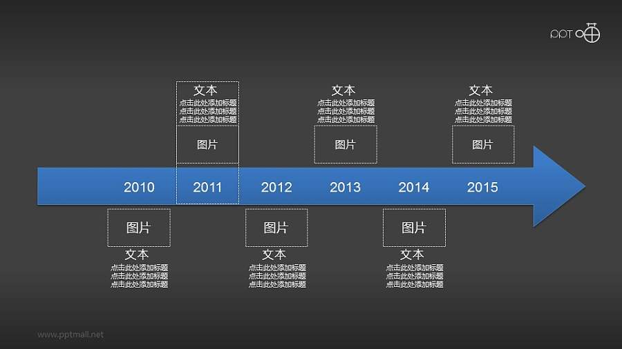 蓝色商务时间轴PPT模板下载