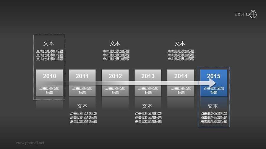 强调起点和终点的时间轴PPT模板