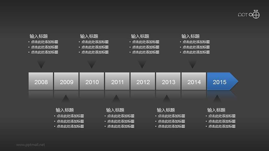 8个发展阶段时间轴PPT模板素材