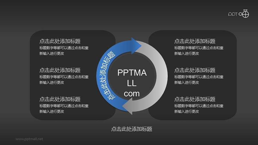 2部分循环关系PPT模板