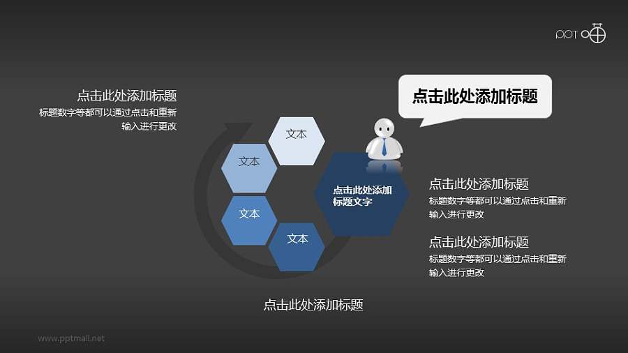 带3D小人的总分关系PPT素材