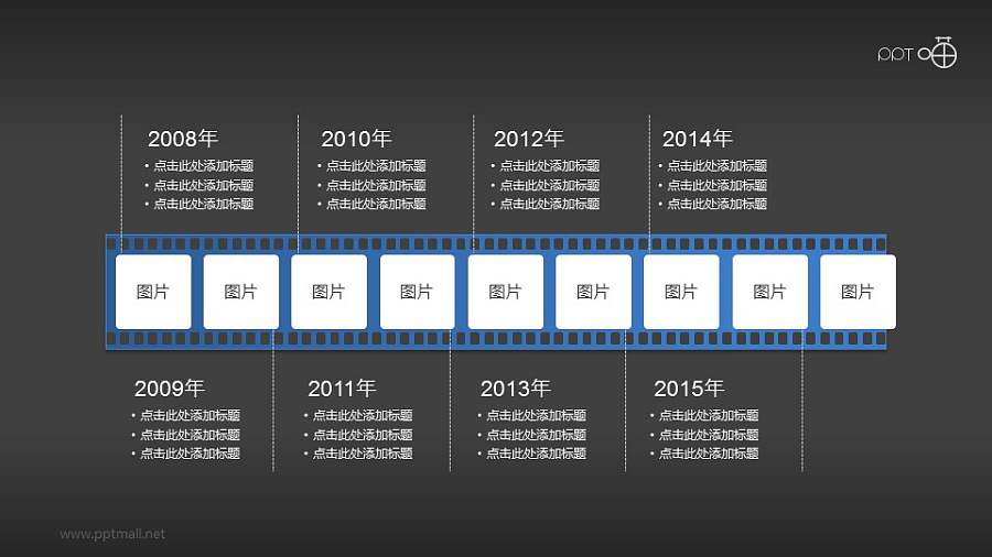 一条影片胶卷时间轴PPT素材