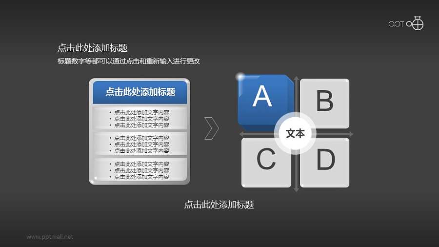 模块化的4部分并列关系PPT素材