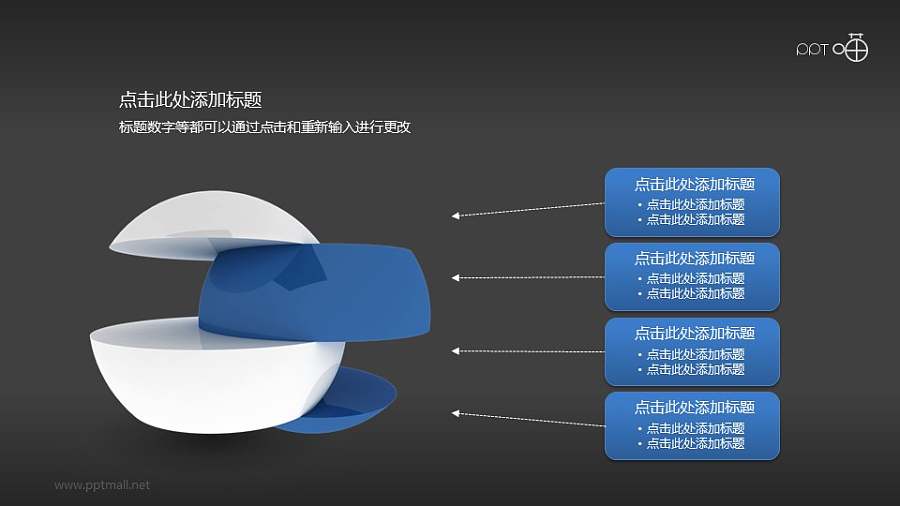 切割球体的4部分并列关系PPT模板