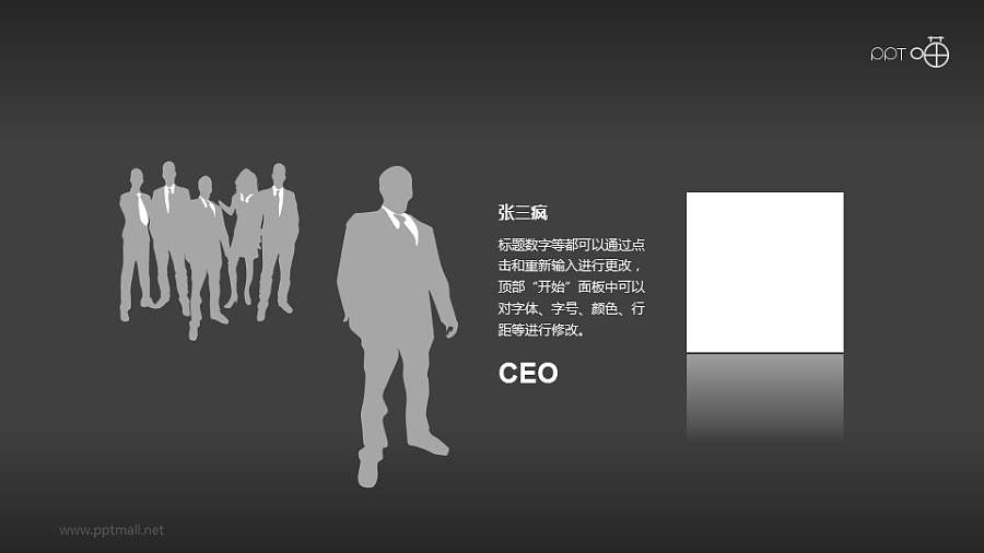 一组商务人物剪影PPT素材