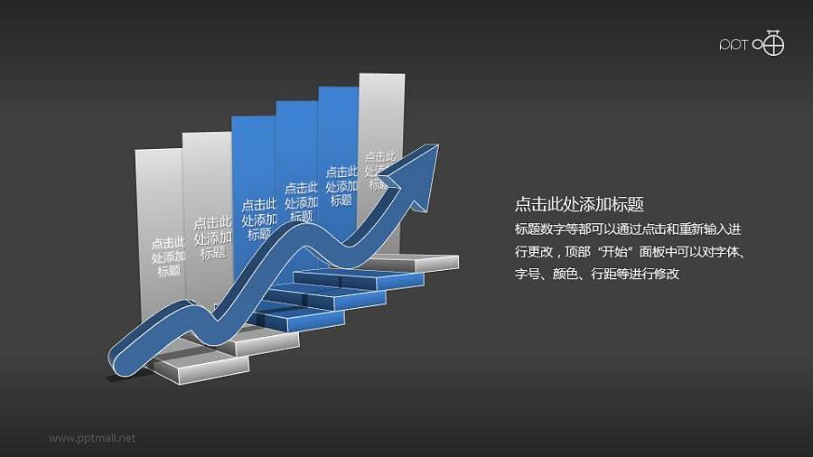 阶梯式递进发展图PPT模板