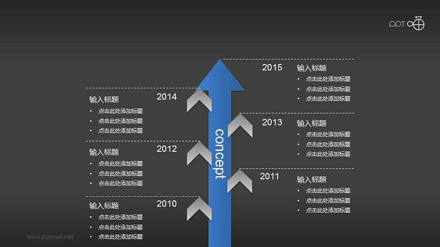 竖向箭头型PPT时间轴素材