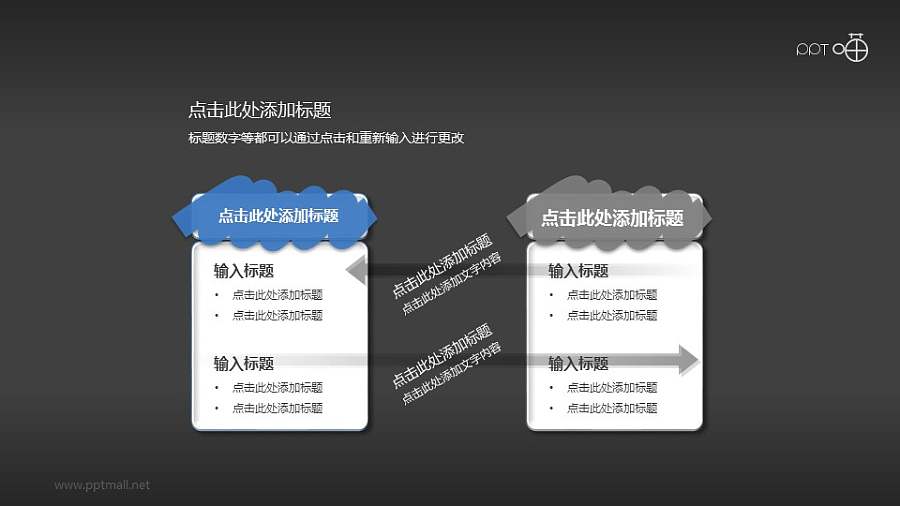 两部分并列对比型PPT逻辑图表素材