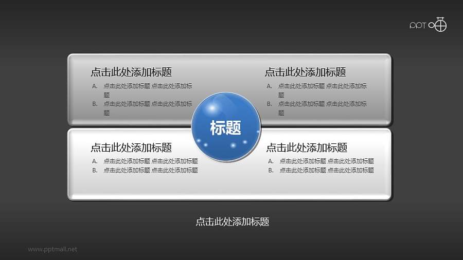 4部分并列关系PPT素材