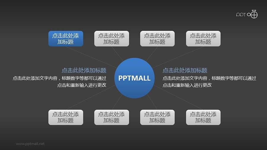 总分关系图表PPT素材模板
