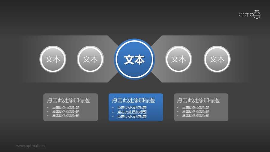 总分并列关系PPT素材