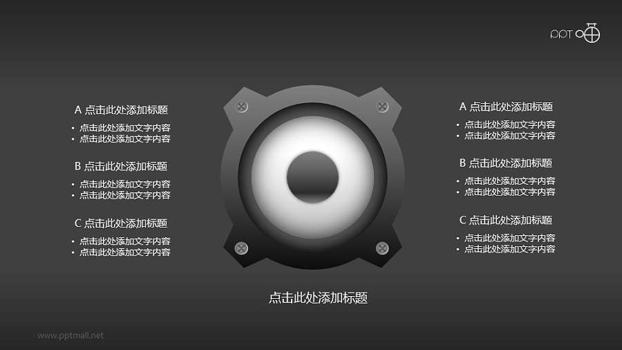金属质感的喇叭PPT素材