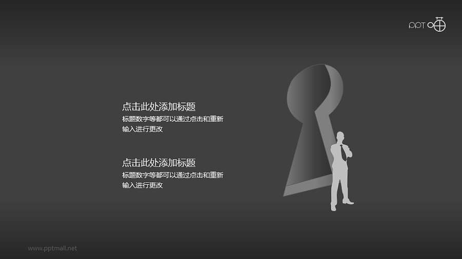 个人银行/安全管理PPT素材