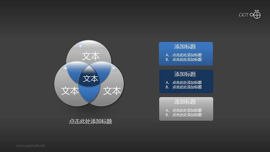 玻璃质感的3部分交叉关系/重叠关系PPT素材