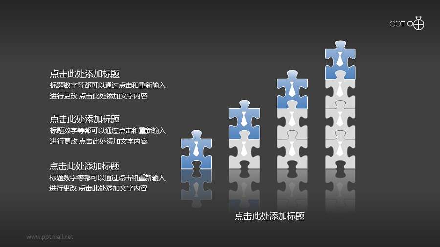 西服拼图递进关系PPT素材
