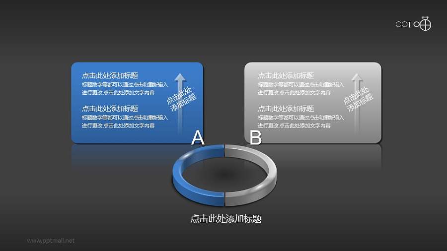 微立体圆环两项对比关系PPT素材