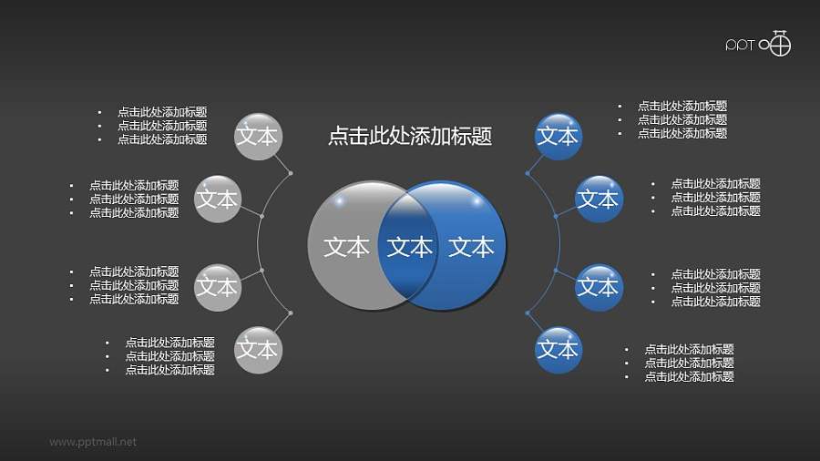 小球碰撞总分/对比关系PPT素材下载
