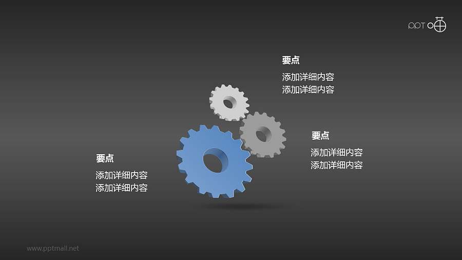 3个立体啮合齿轮PPT模版