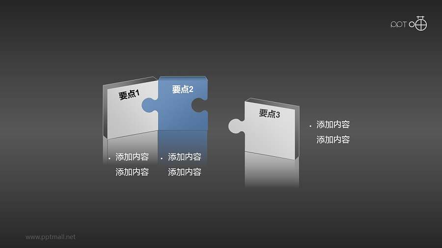 3要素立体拼图Powerpoint下载