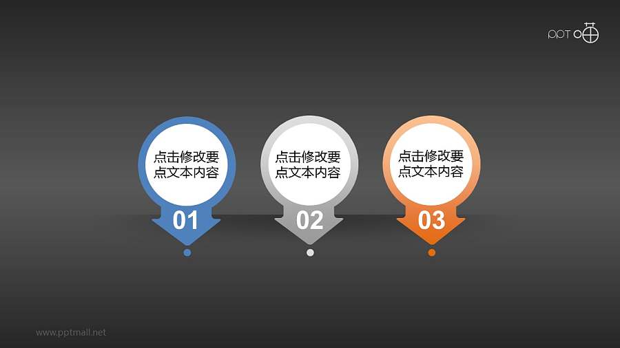 3个带有箭头的圆环PPT模版下载