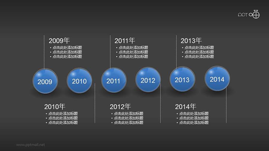 3D小球时间点/轴PPT素材