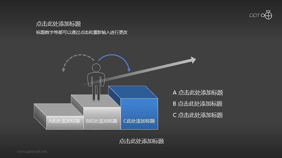 楼梯上的选择对比PPT素材