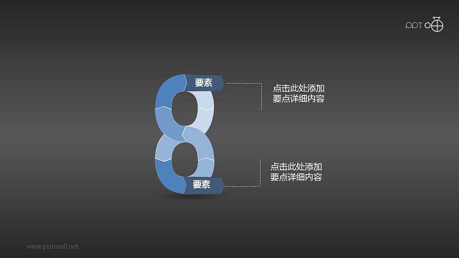 “8”要素循环逻辑图PPT素材